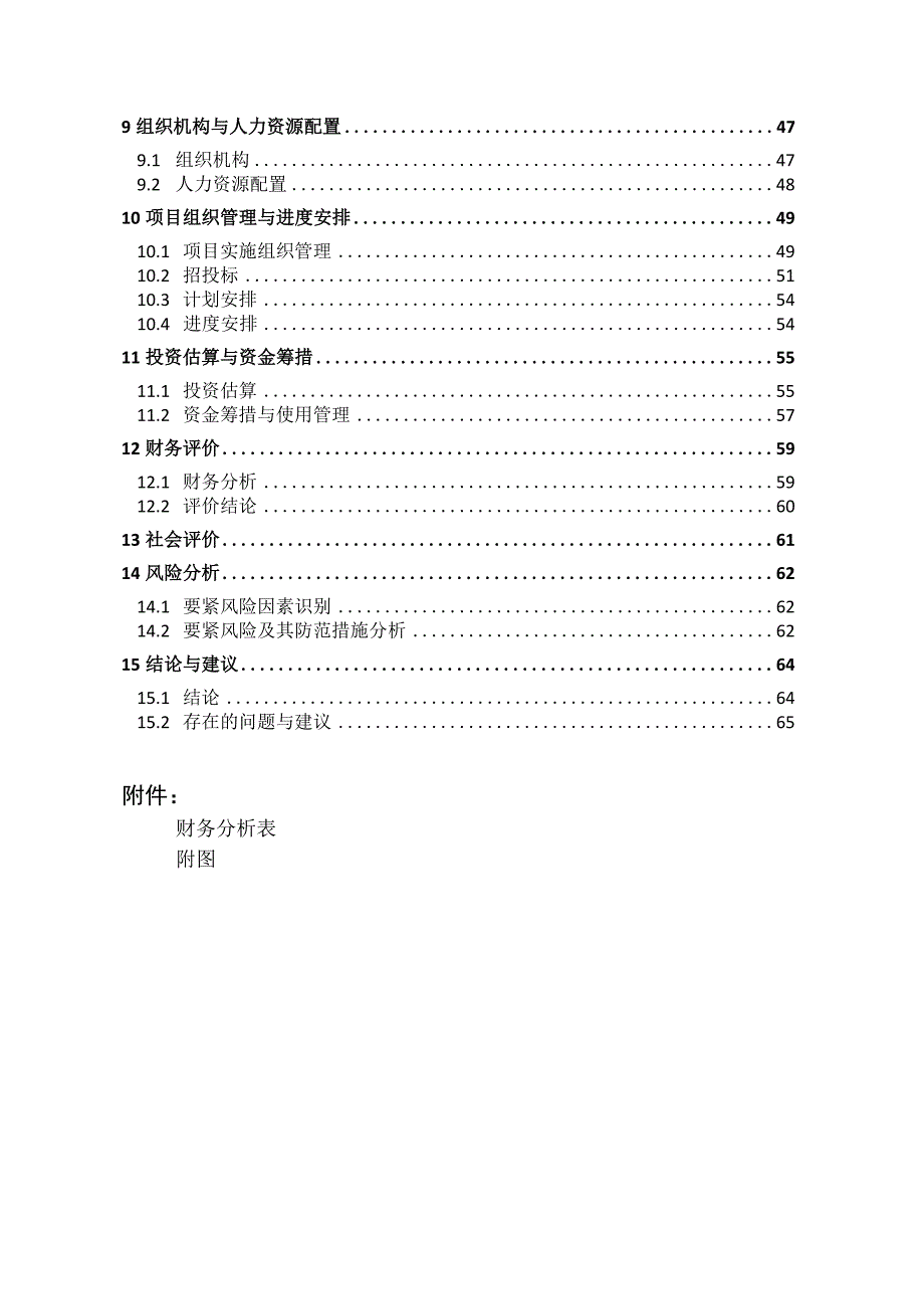 标准化厂房建设项目.docx_第2页