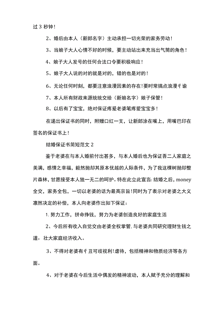 结婚保证书简短范文五篇范文模板.docx_第2页