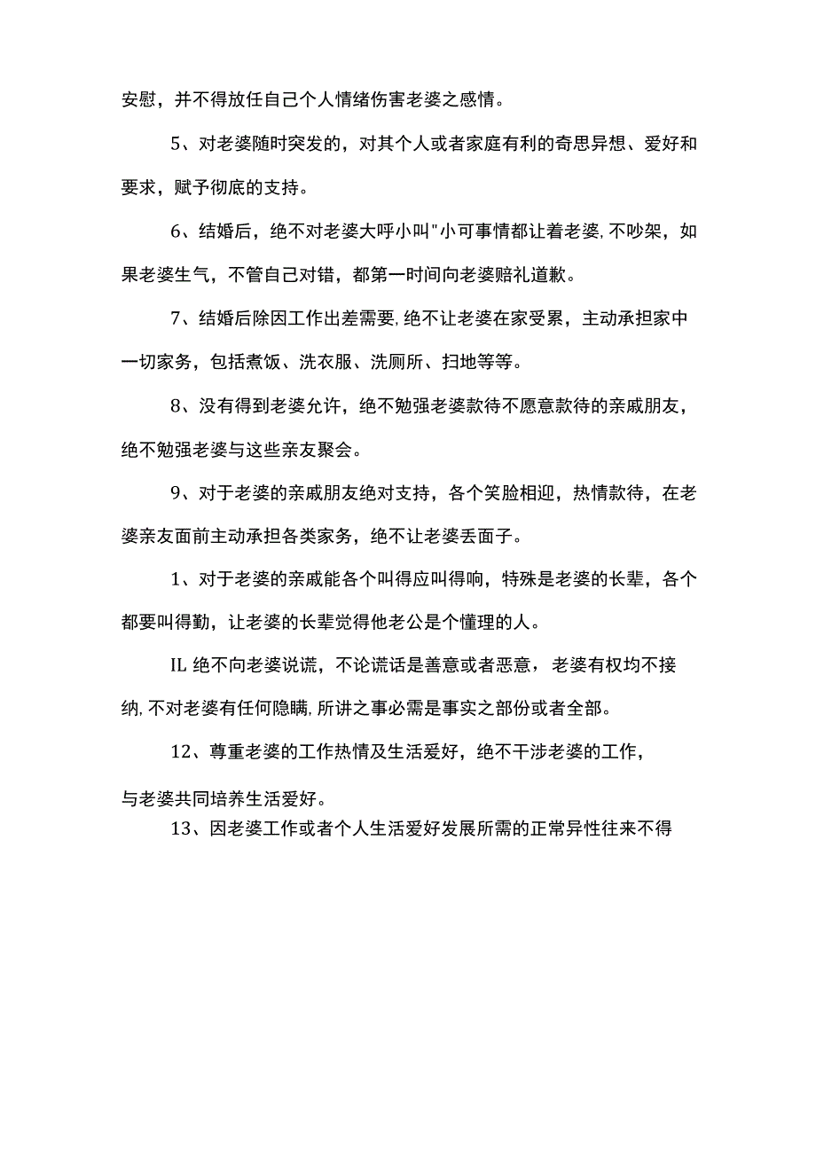 结婚保证书简短范文五篇范文模板.docx_第3页