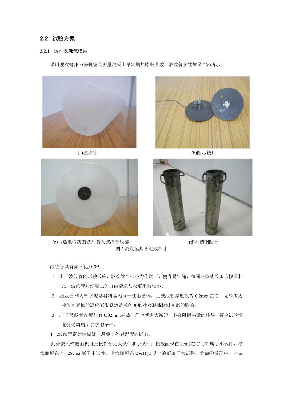 机制砂混凝土早龄期热膨胀系数计算模型.docx_第3页