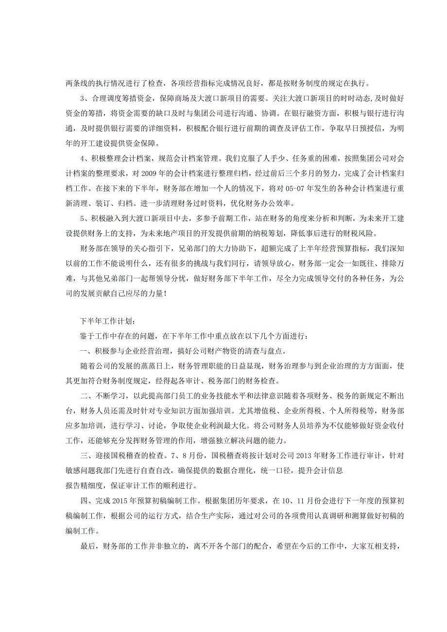 财务科半年工作总结.docx_第3页