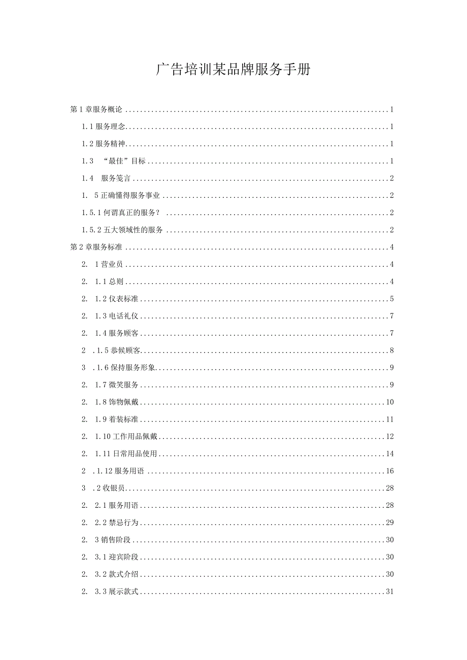 广告培训某品牌服务手册.docx_第1页