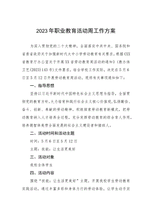 职业技术学院关于开展2023年劳动教育周活动的工作方案五篇.docx