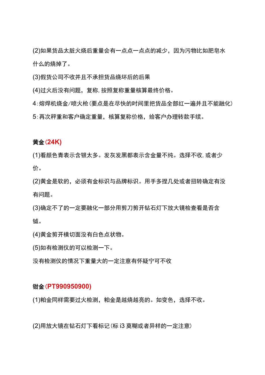 贵金属鉴定接待检测.docx_第2页