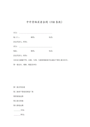 货物买卖合同范本(doc 14页).docx