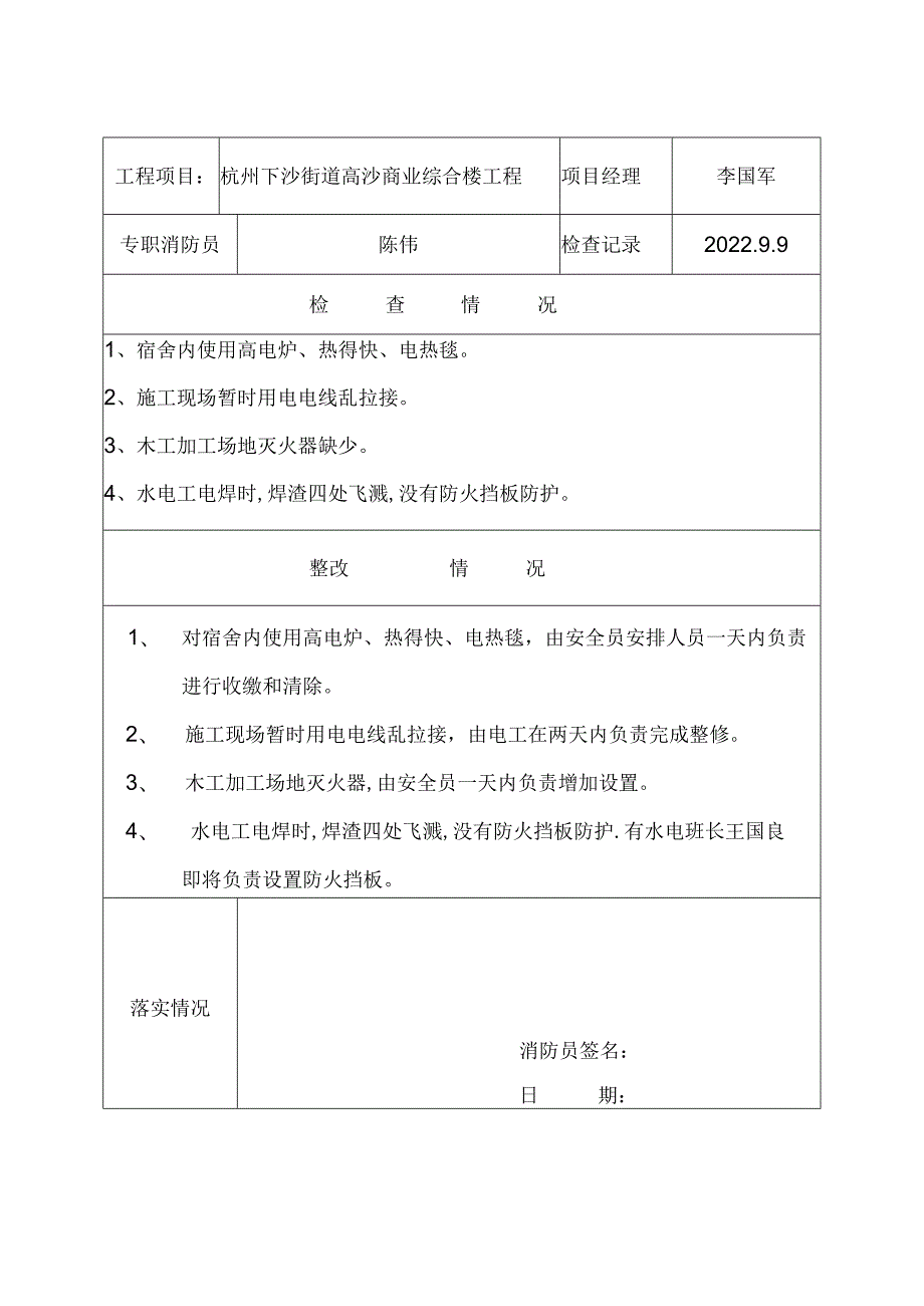 施工现场消防安全管理检查记录表2.docx_第2页