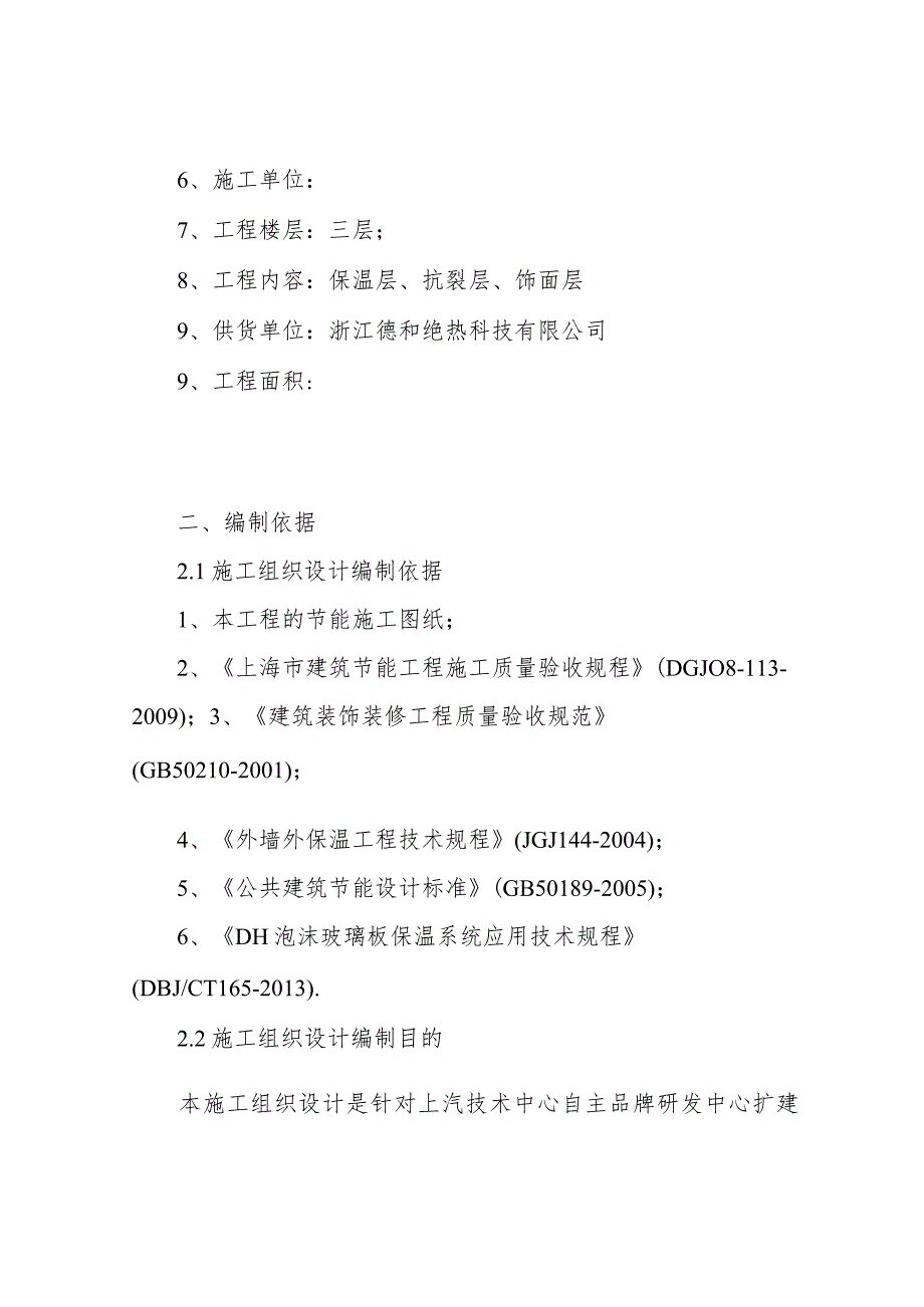 泡沫玻璃保温板外墙外保温施工方案.docx_第2页