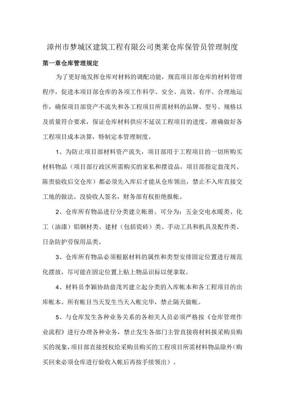 建筑工地仓库管理制度工地仓库作业流程仓管人员职责.docx_第1页