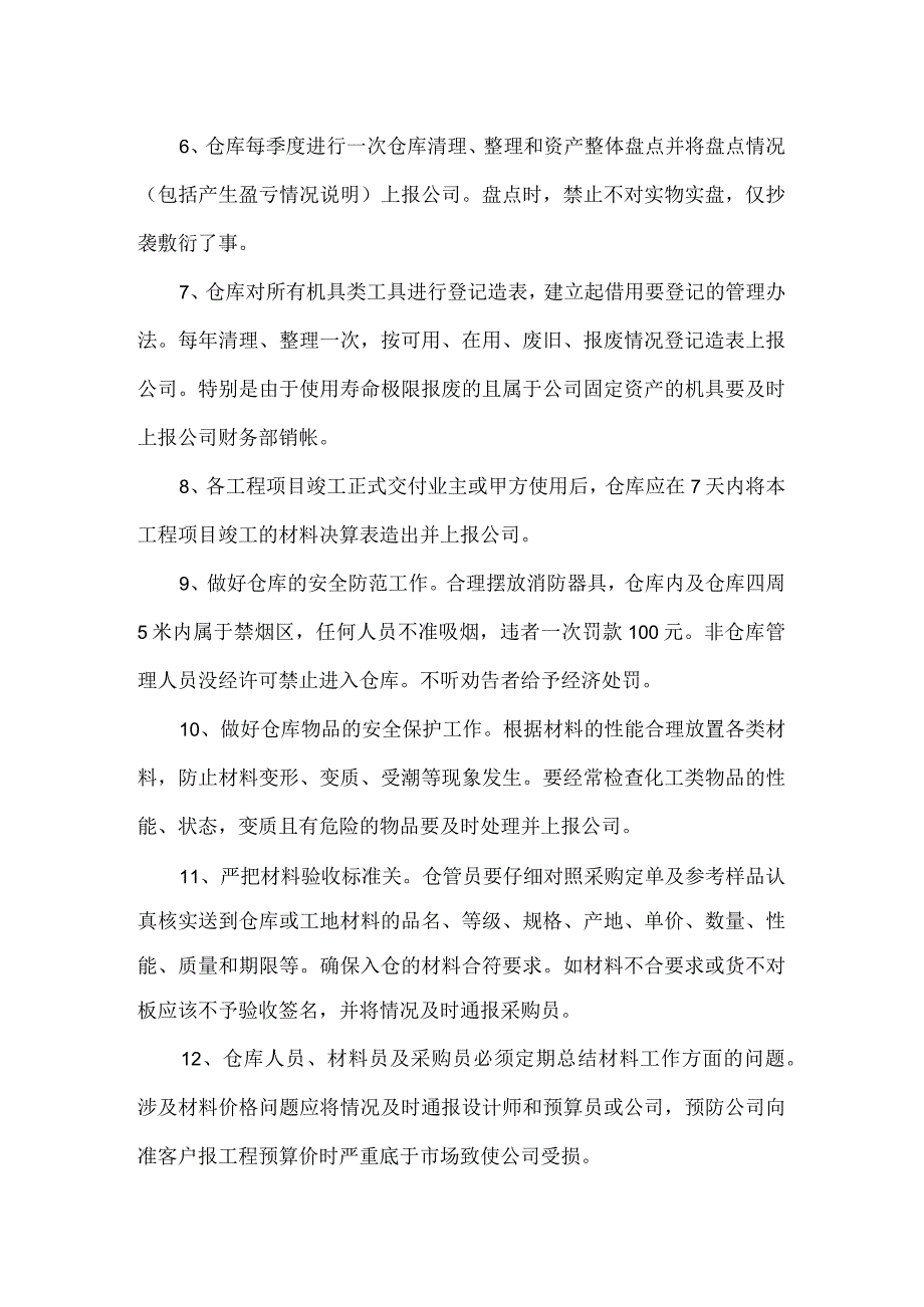 建筑工地仓库管理制度工地仓库作业流程仓管人员职责.docx_第2页