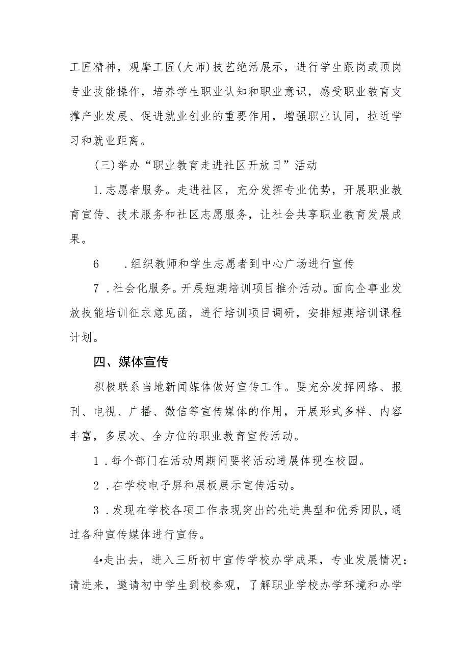 职业技术学院组织开展劳动教育宣传周活动方案五篇.docx_第3页