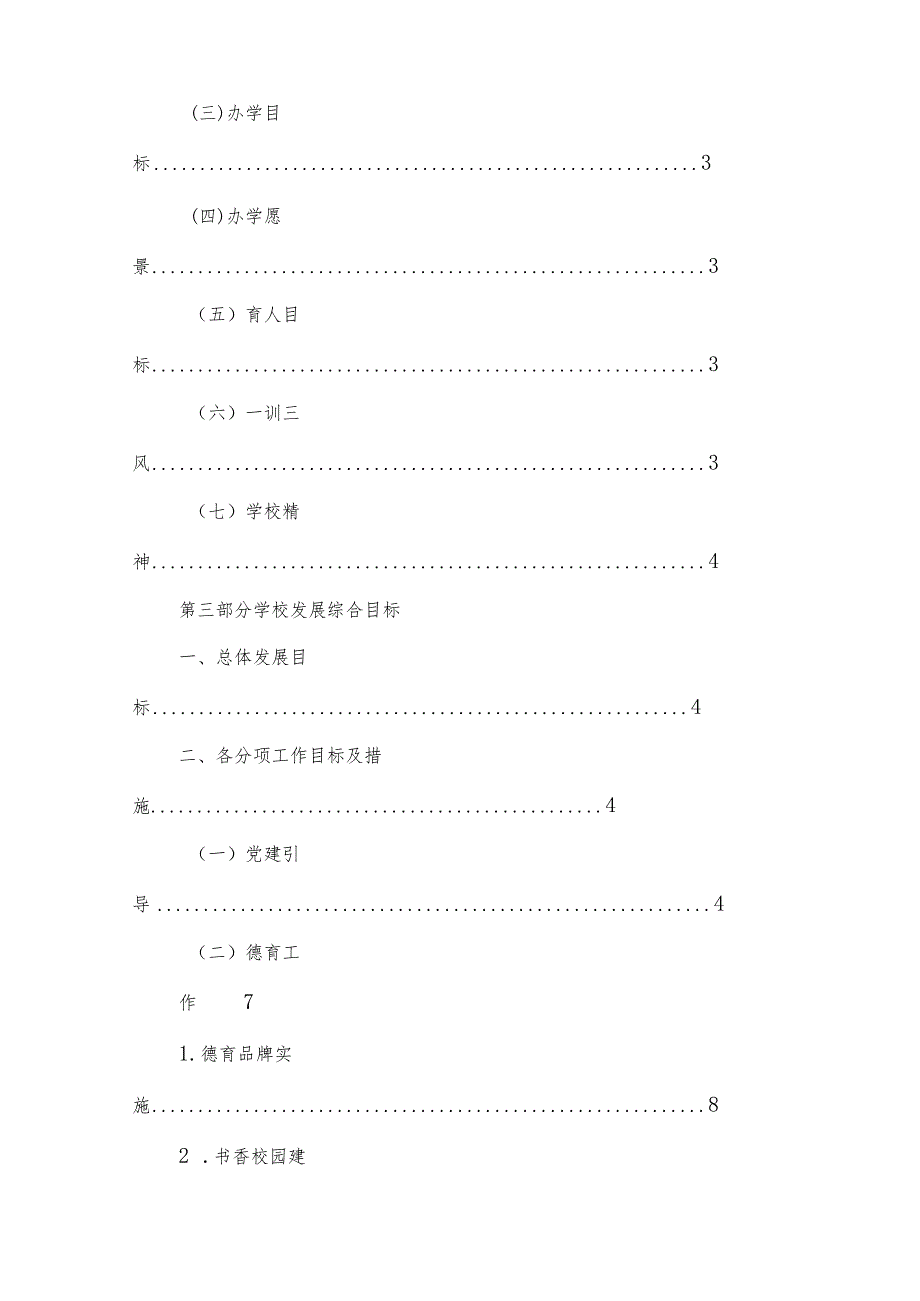 沂源县第二实验小学规划计划（综合发展规划）.docx_第3页