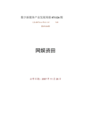 数字新媒体产业发展周报071126期[2][1].docx