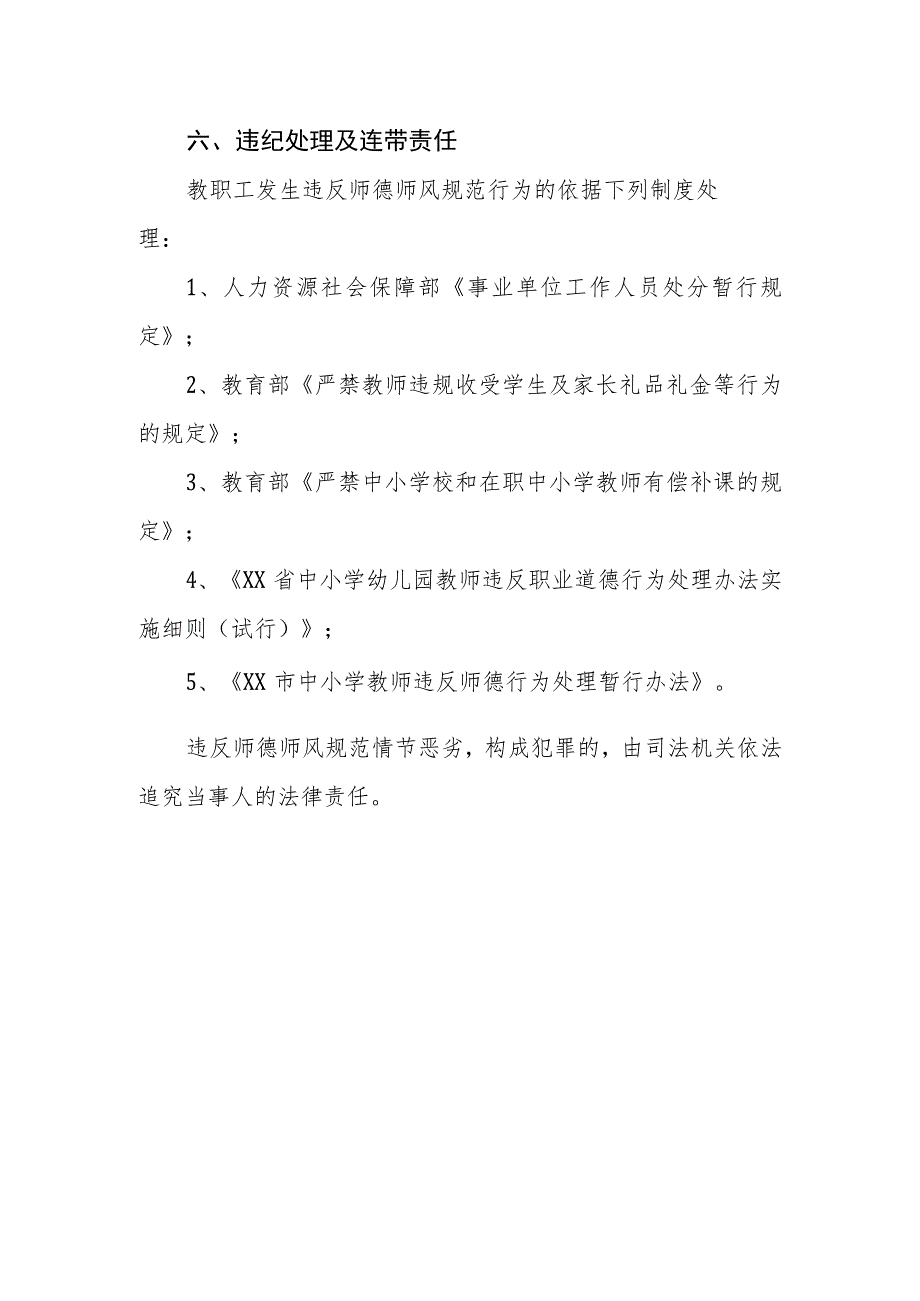 职业技术学校师德师风建设制度.docx_第3页