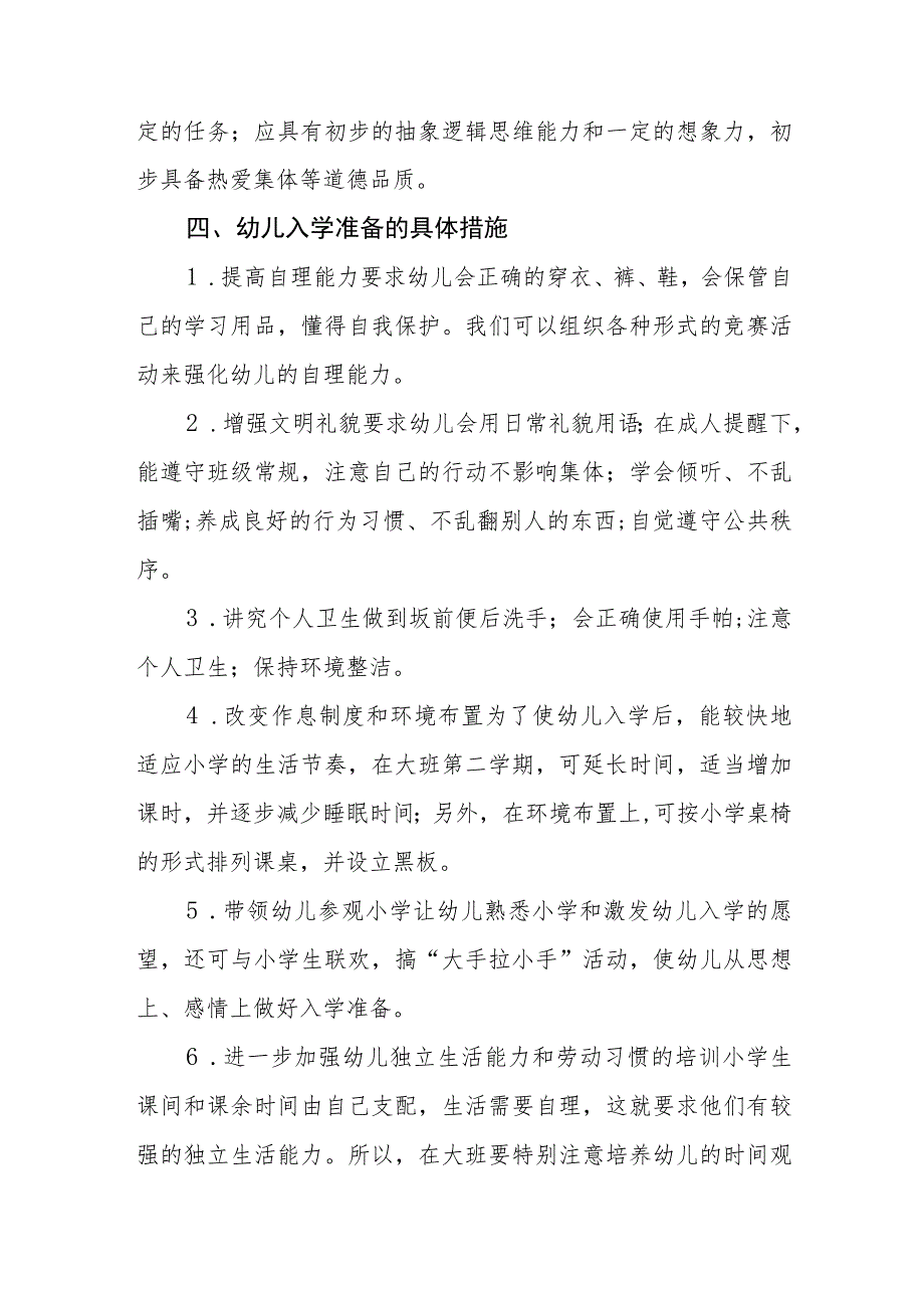 幼儿园学前教育宣传月实施方案3篇合集.docx_第3页