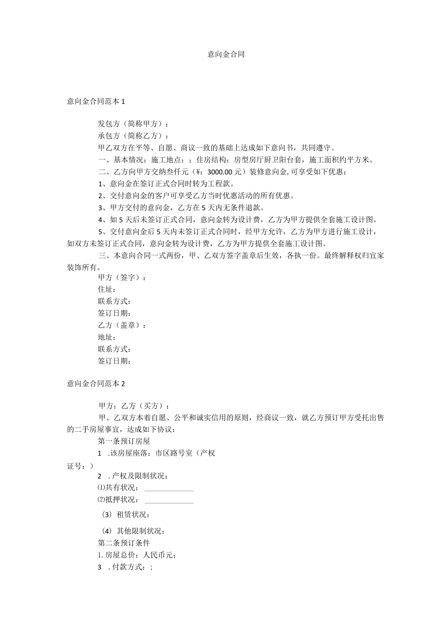 意向金合同.docx_第1页