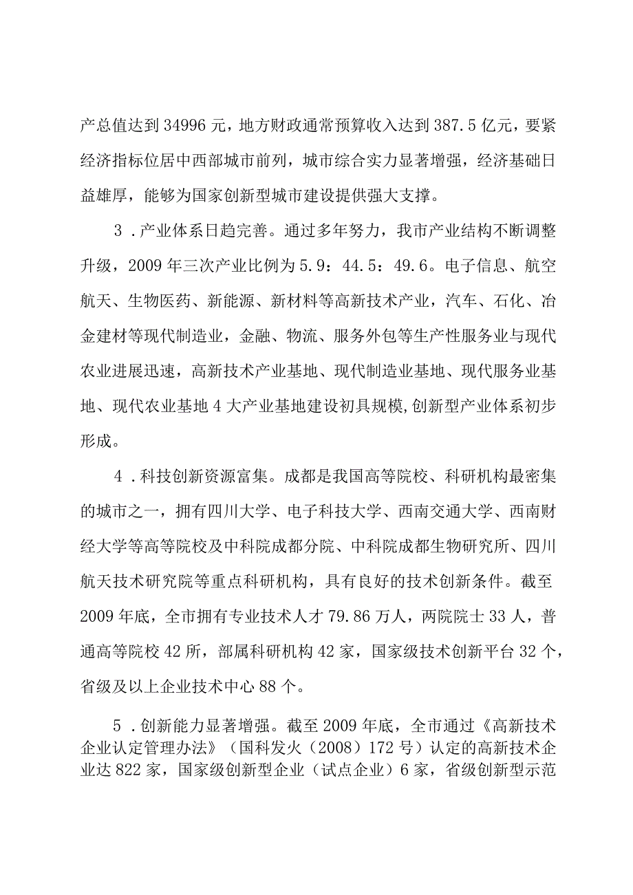 成都市年度国家创新型城市建设规划.docx_第2页