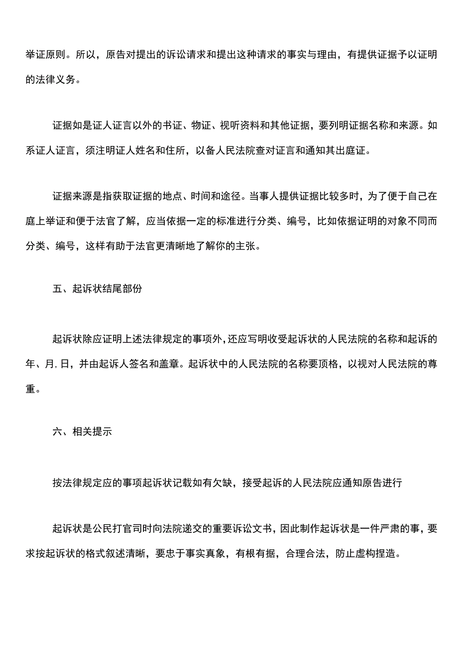 民事起诉状写作说明.docx_第3页