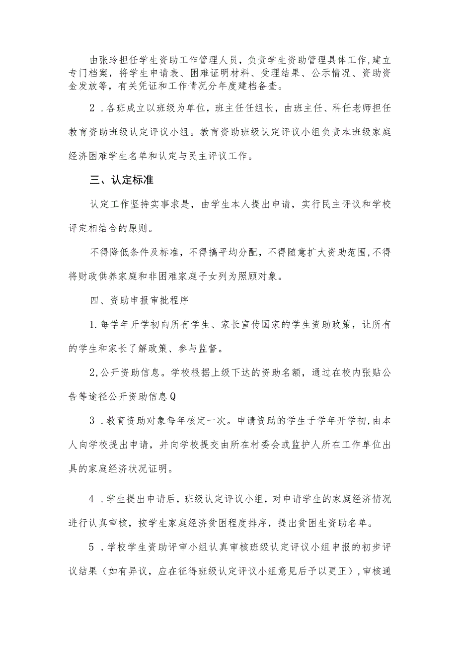 金涛小学学生资助工作管理制度.docx_第2页