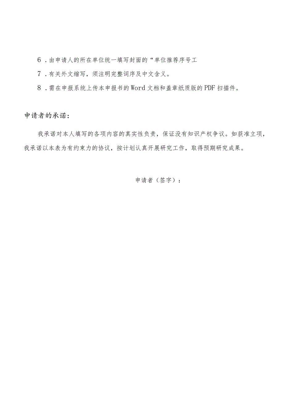 广东省普通高等医学院校临床教学基地教学改革研究项目申报书.docx_第2页