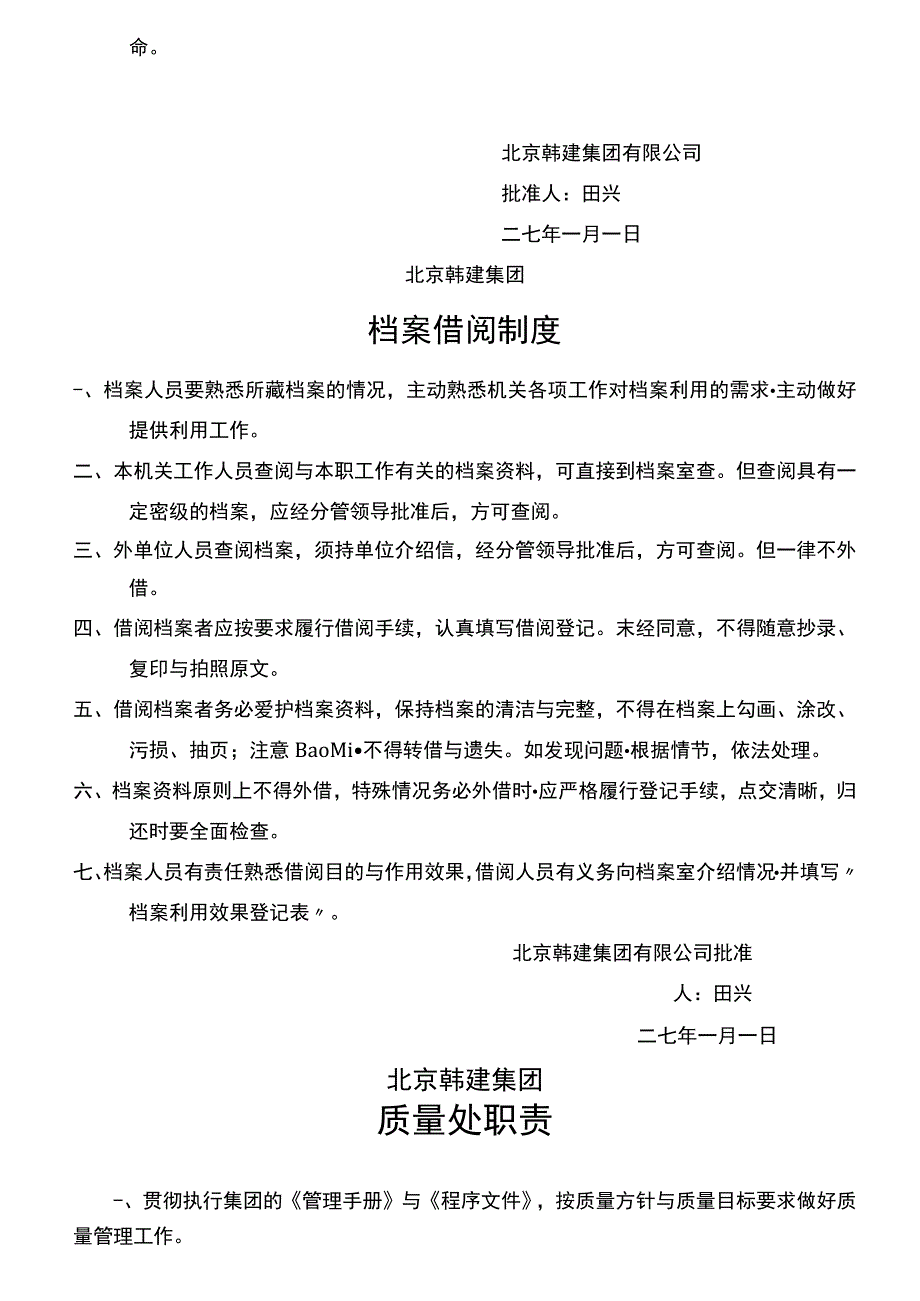 某集团档案保管制度汇编.docx_第3页