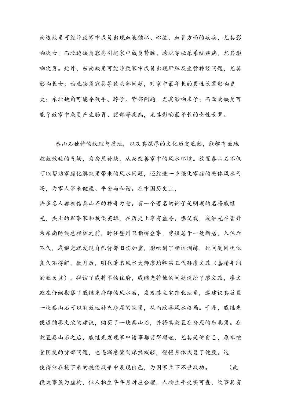 泰山石软文文案.docx_第2页