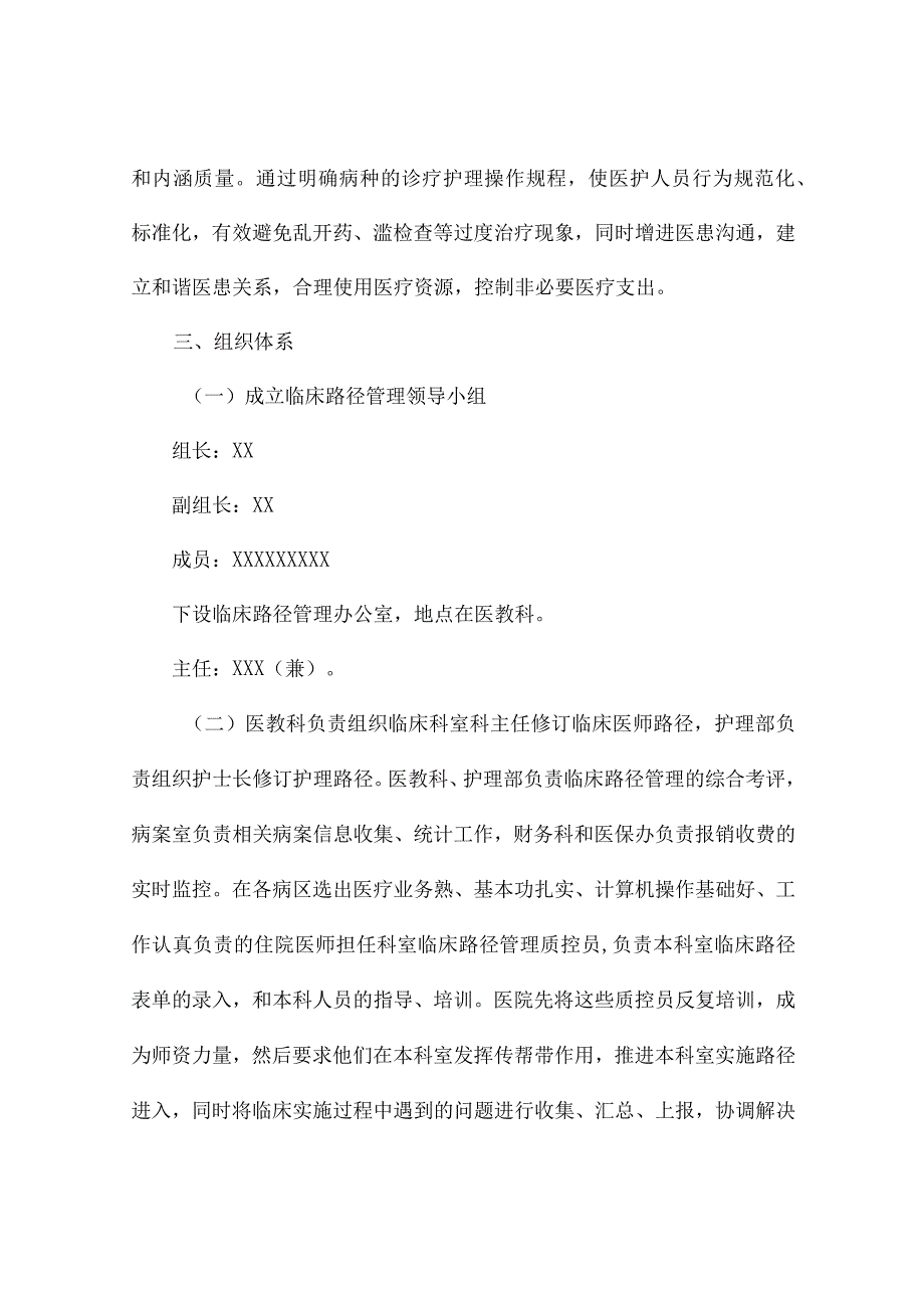 社区卫生服务中心临床路径实施方案.docx_第2页