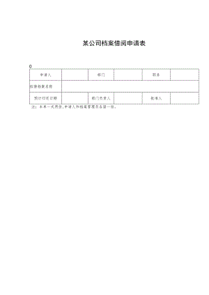 某企业档案借阅申请表(doc 1页).docx