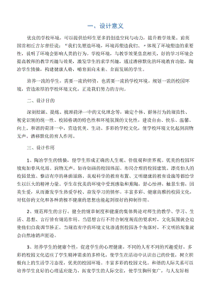 校园文化墙设计图设计方案(大全).docx