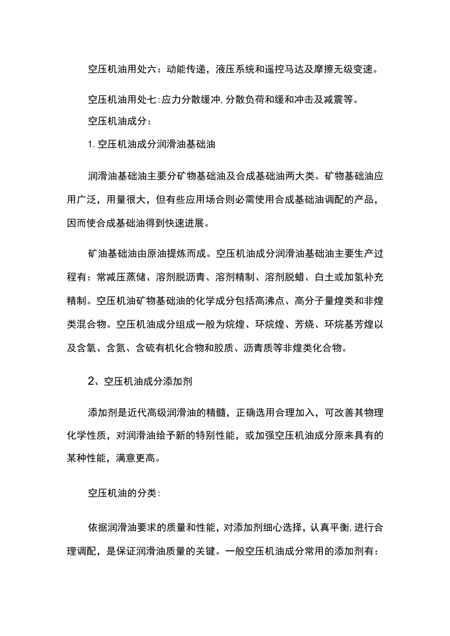 螺杆空压机冷却液的成分、分类等详细解读.docx_第2页