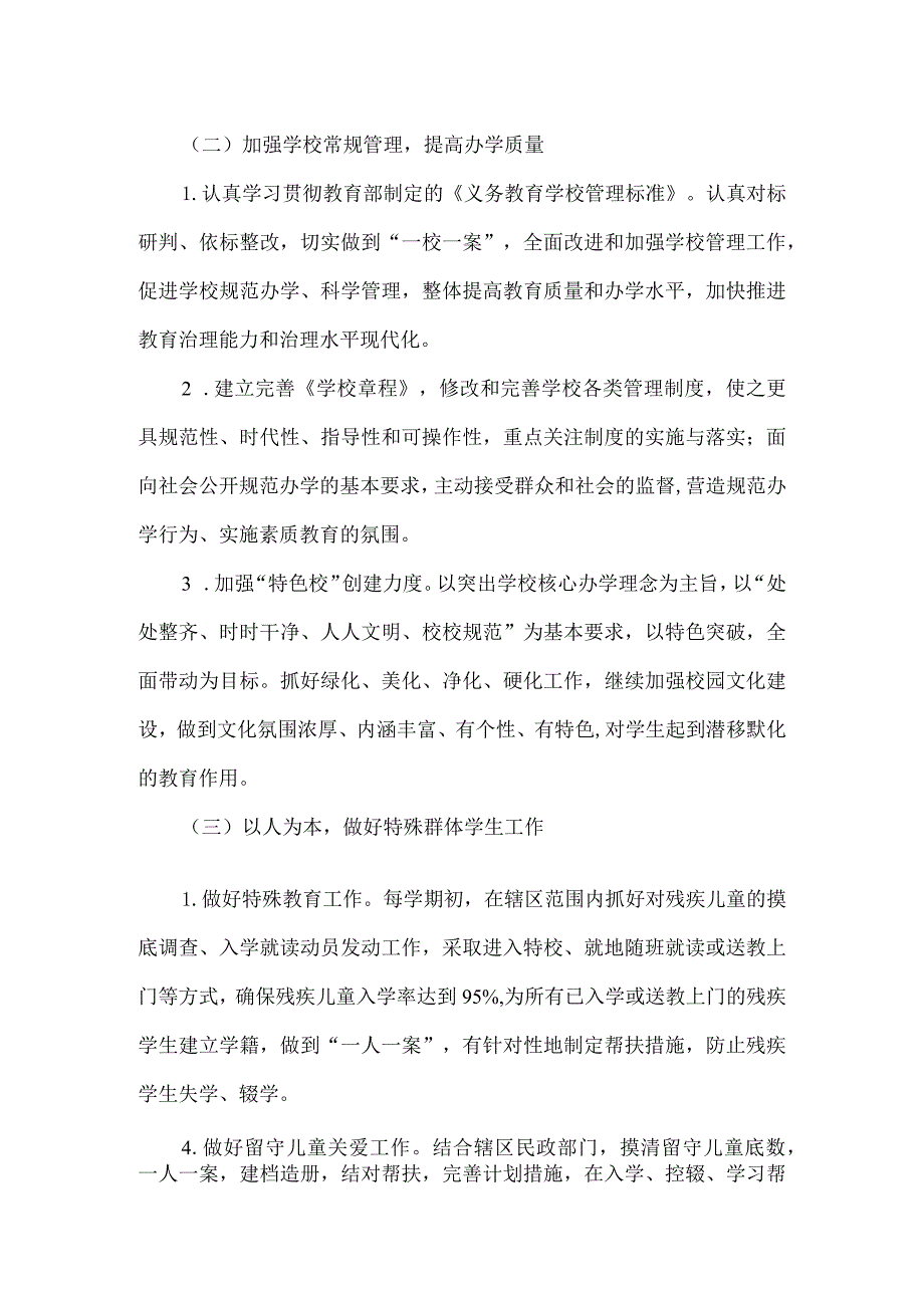 某镇中学关于进一步加强规范办学的指导意见.docx_第2页