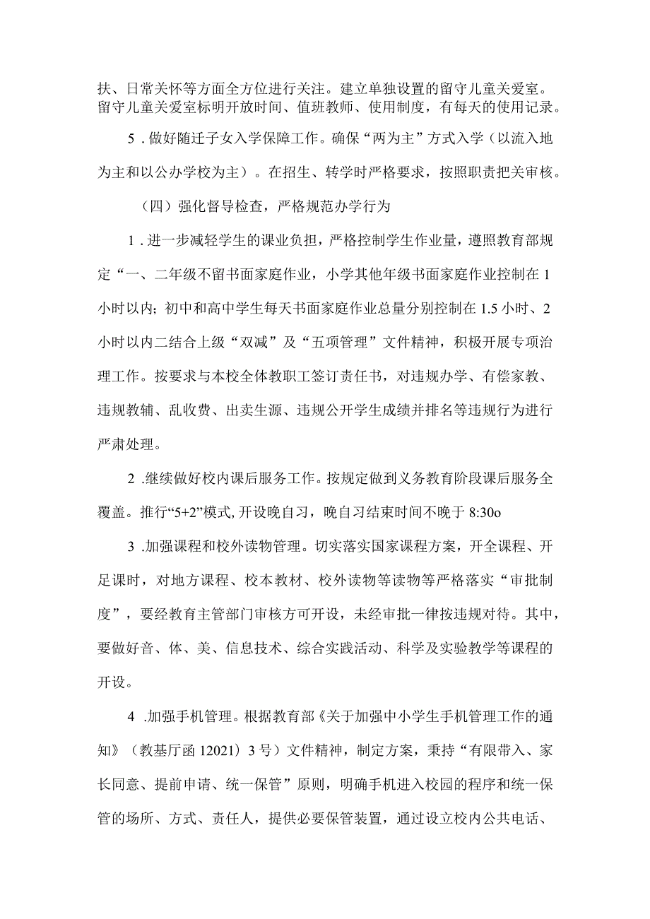 某镇中学关于进一步加强规范办学的指导意见.docx_第3页