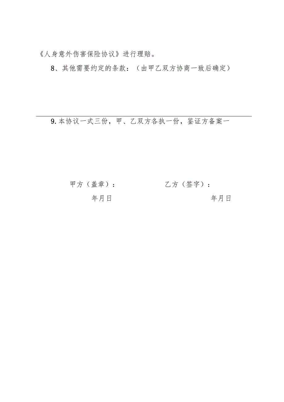 衡阳市高校毕业生及青年就业见习协议书.docx_第2页