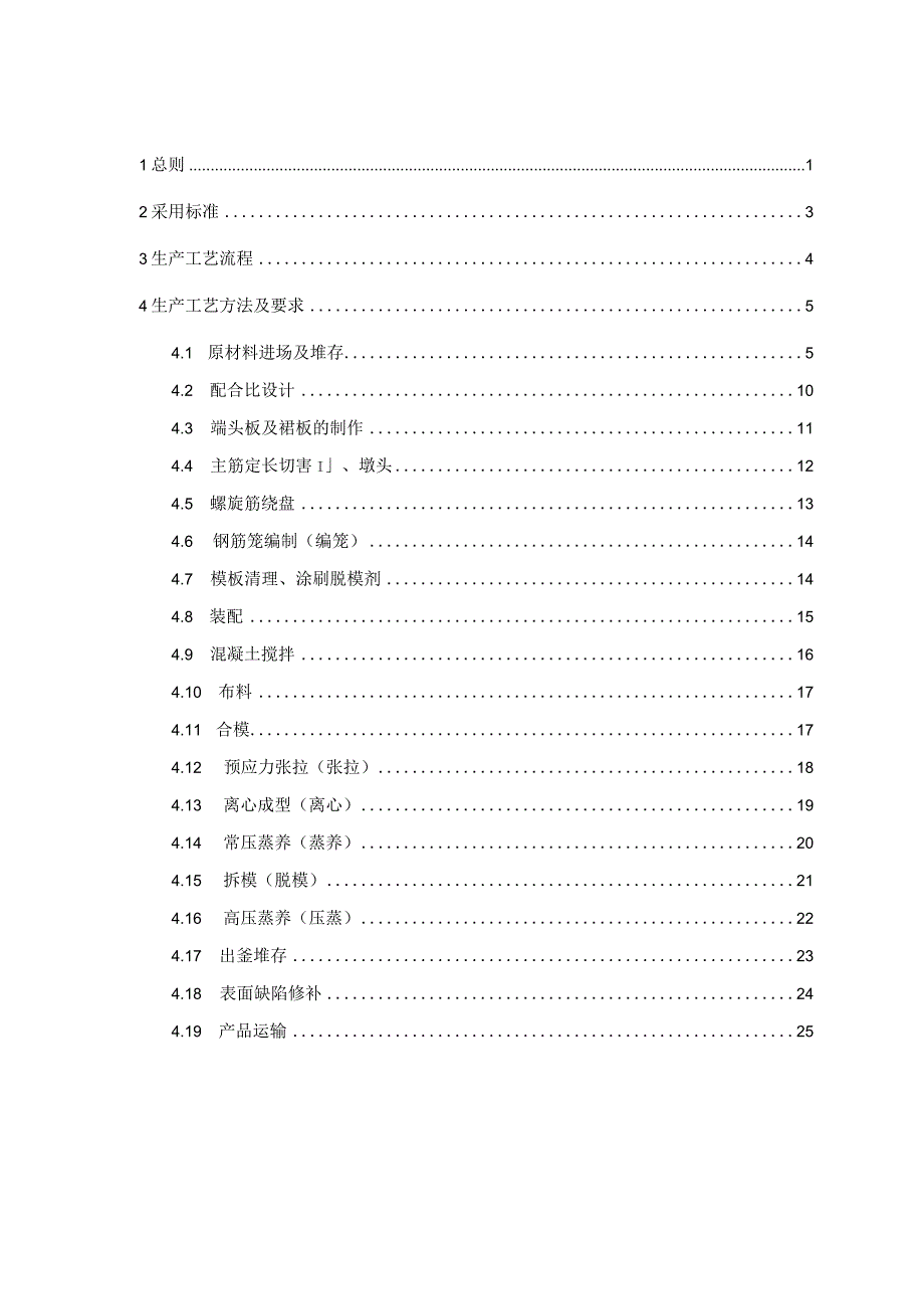 管桩生产系统控制规程.docx_第3页