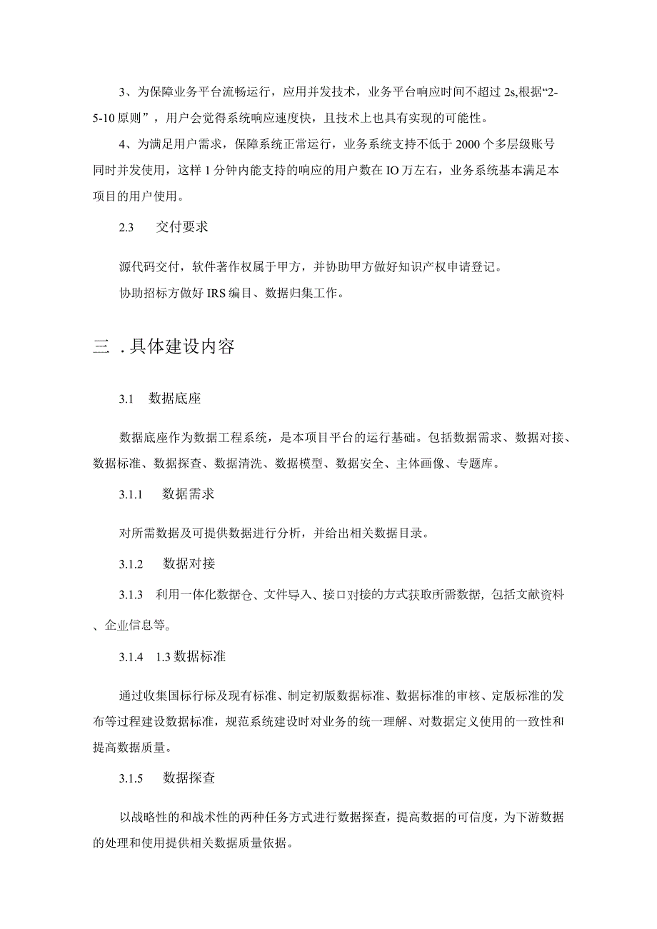 文化建设数字化“黄帝文化大脑”项目建设意见.docx_第2页