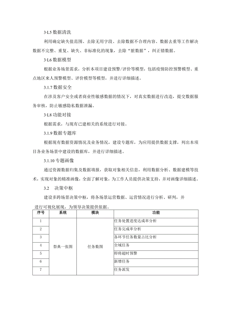 文化建设数字化“黄帝文化大脑”项目建设意见.docx_第3页