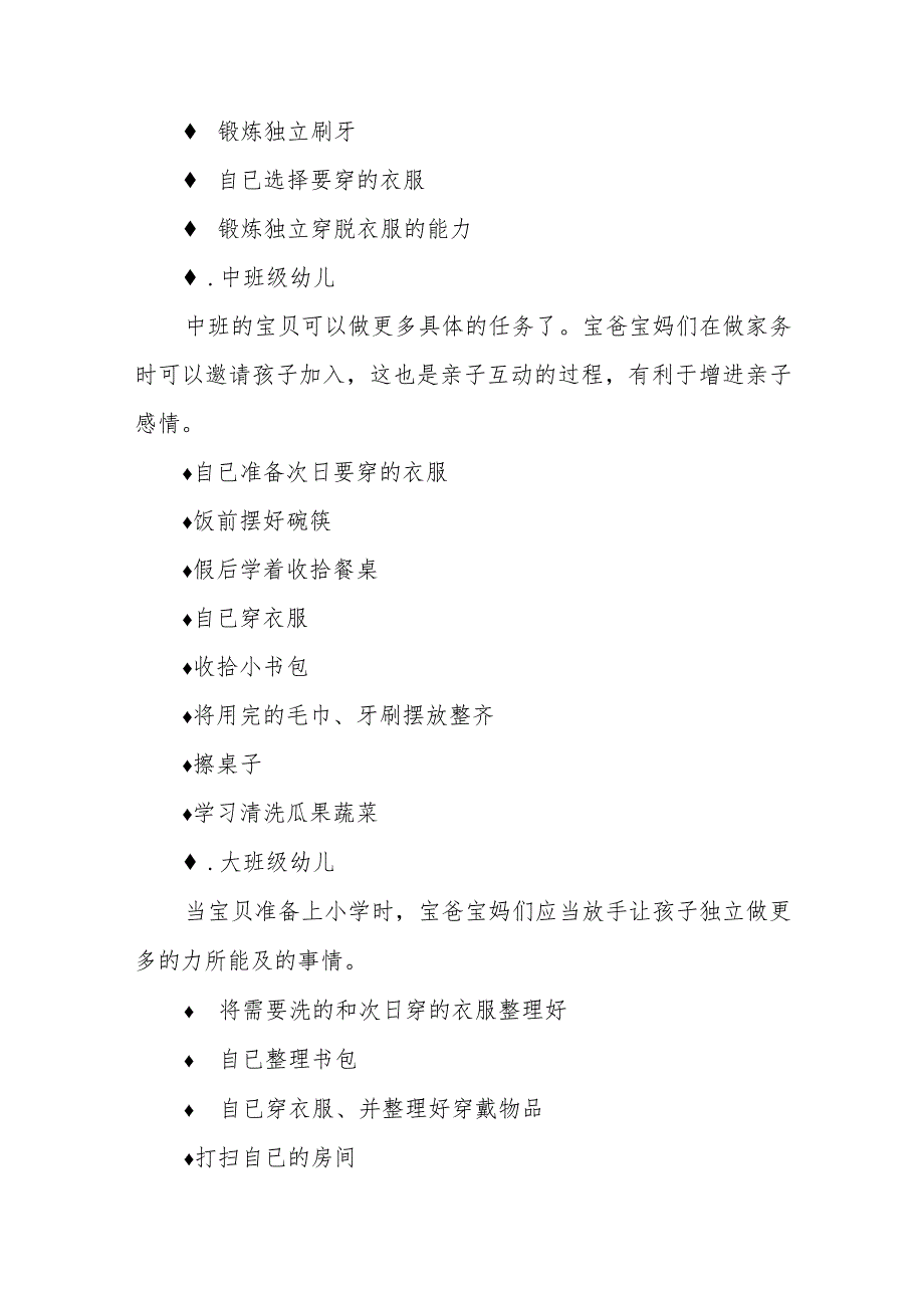 幼儿园2023年“五一”劳动节放假安排的通知五篇.docx_第3页