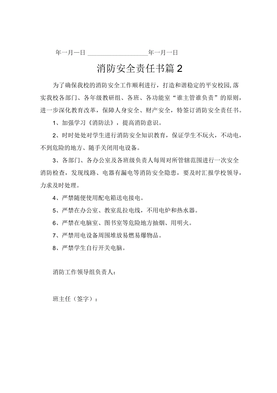 消防安全责任书（通用12篇）.docx_第3页