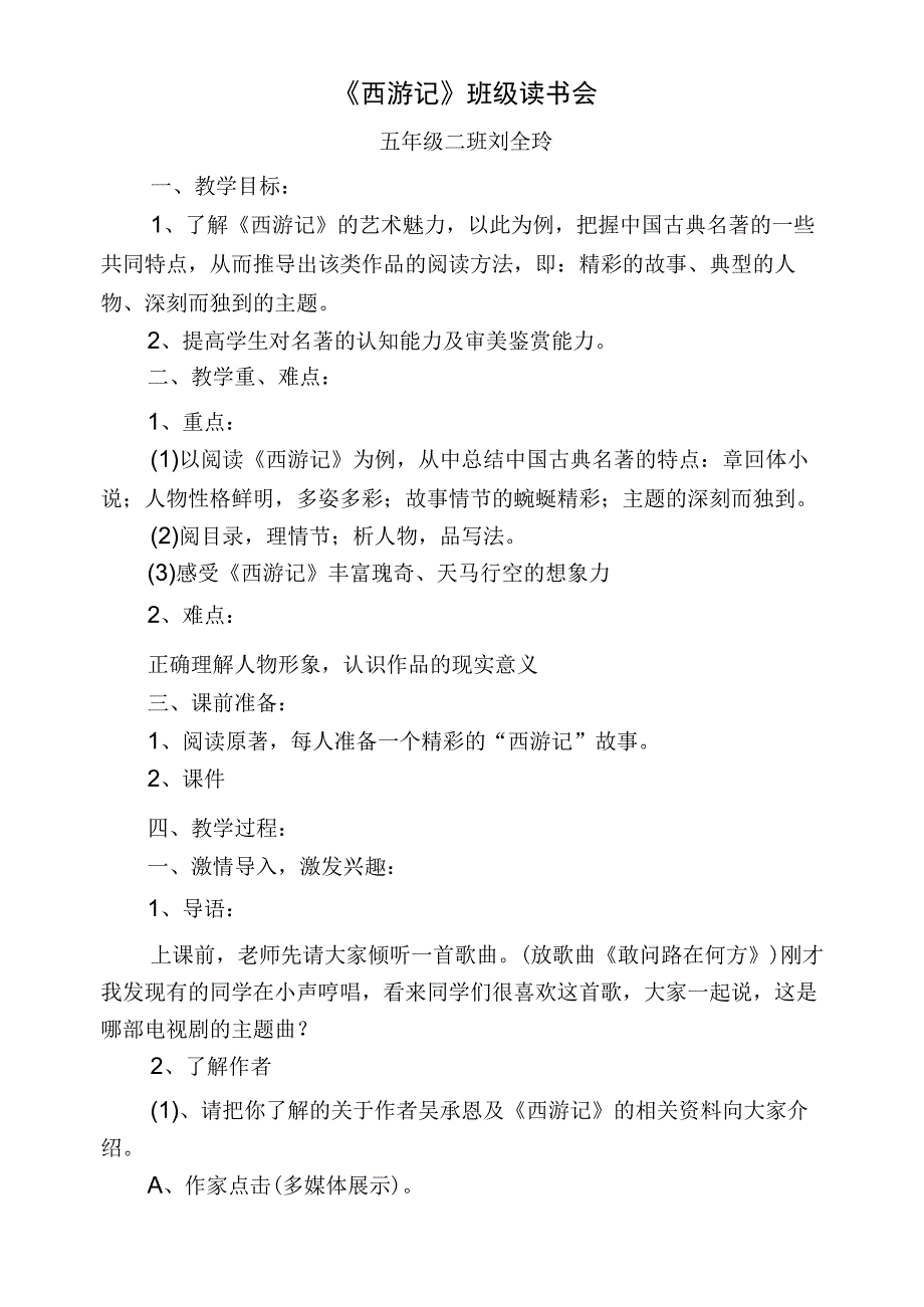 西游记读书汇报.docx_第1页