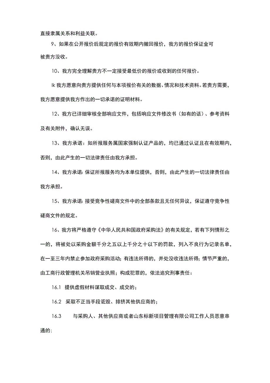 政府采购报价函范文.docx_第2页