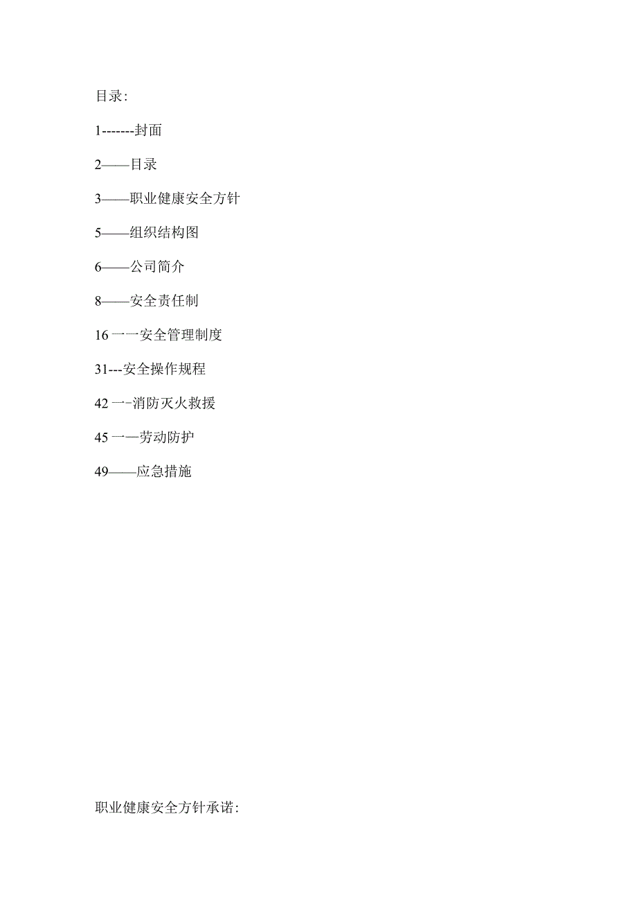某公司员工安全手册cdxgj333.docx_第2页