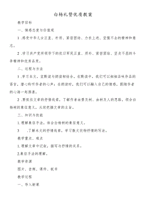 白杨礼赞优质教案.docx