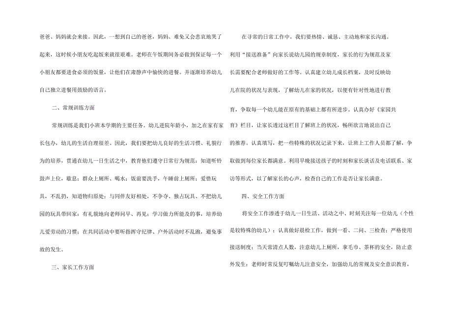 幼儿园班务小班工作计划七篇.docx_第2页