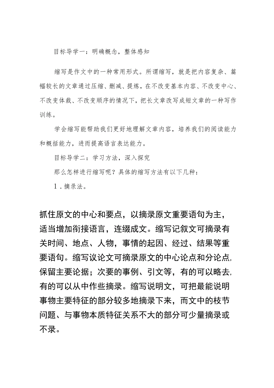 第四单元 《写作 学习缩写》教案设计.docx_第2页