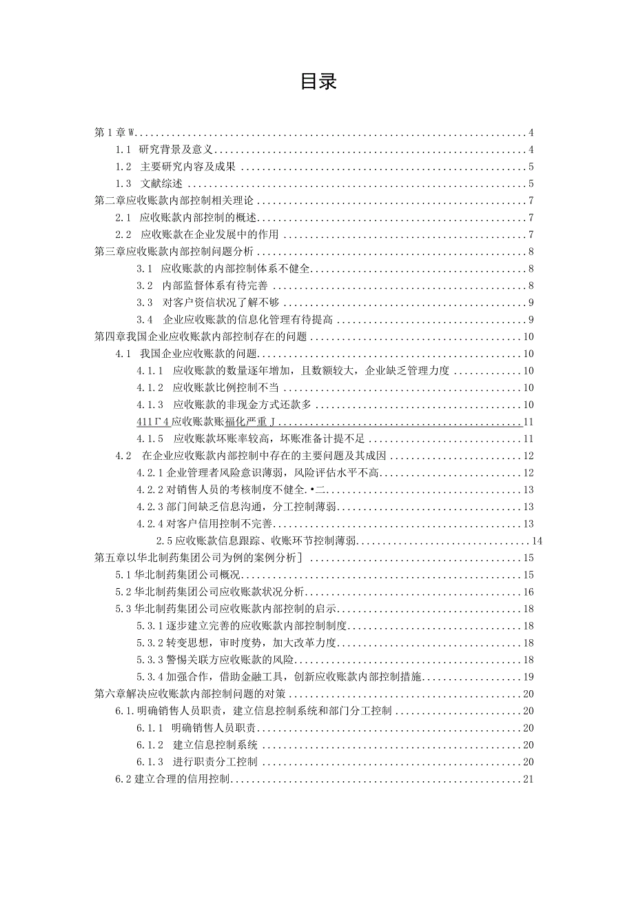 论企业应收账款的内部控制问题.docx_第3页