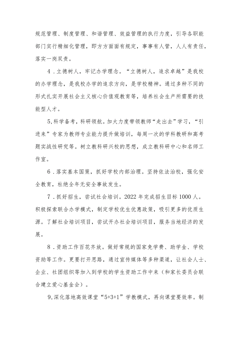 职业中等专业学校2023-2024学年综合专项发展规划.docx_第2页