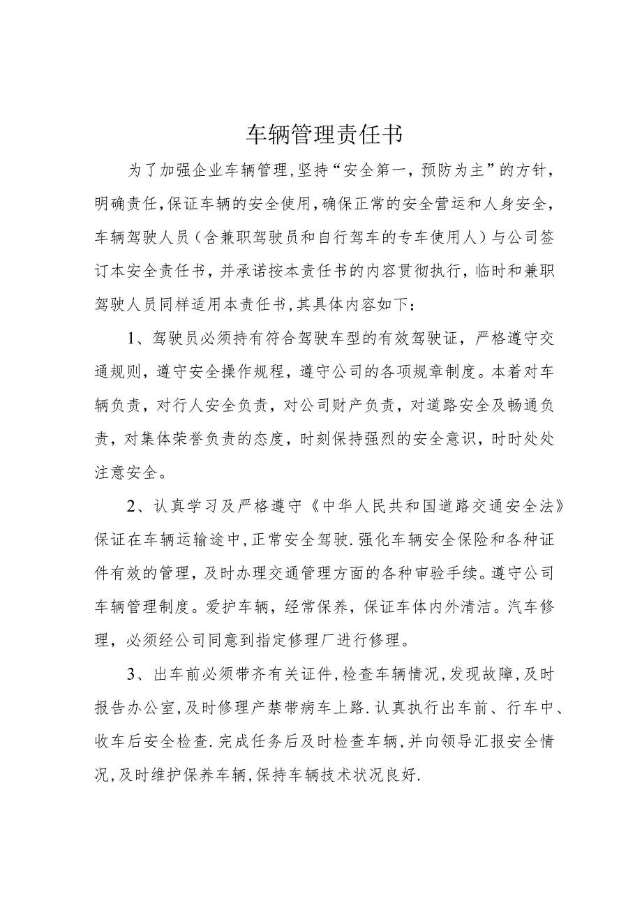 车辆管理责任书.docx_第1页