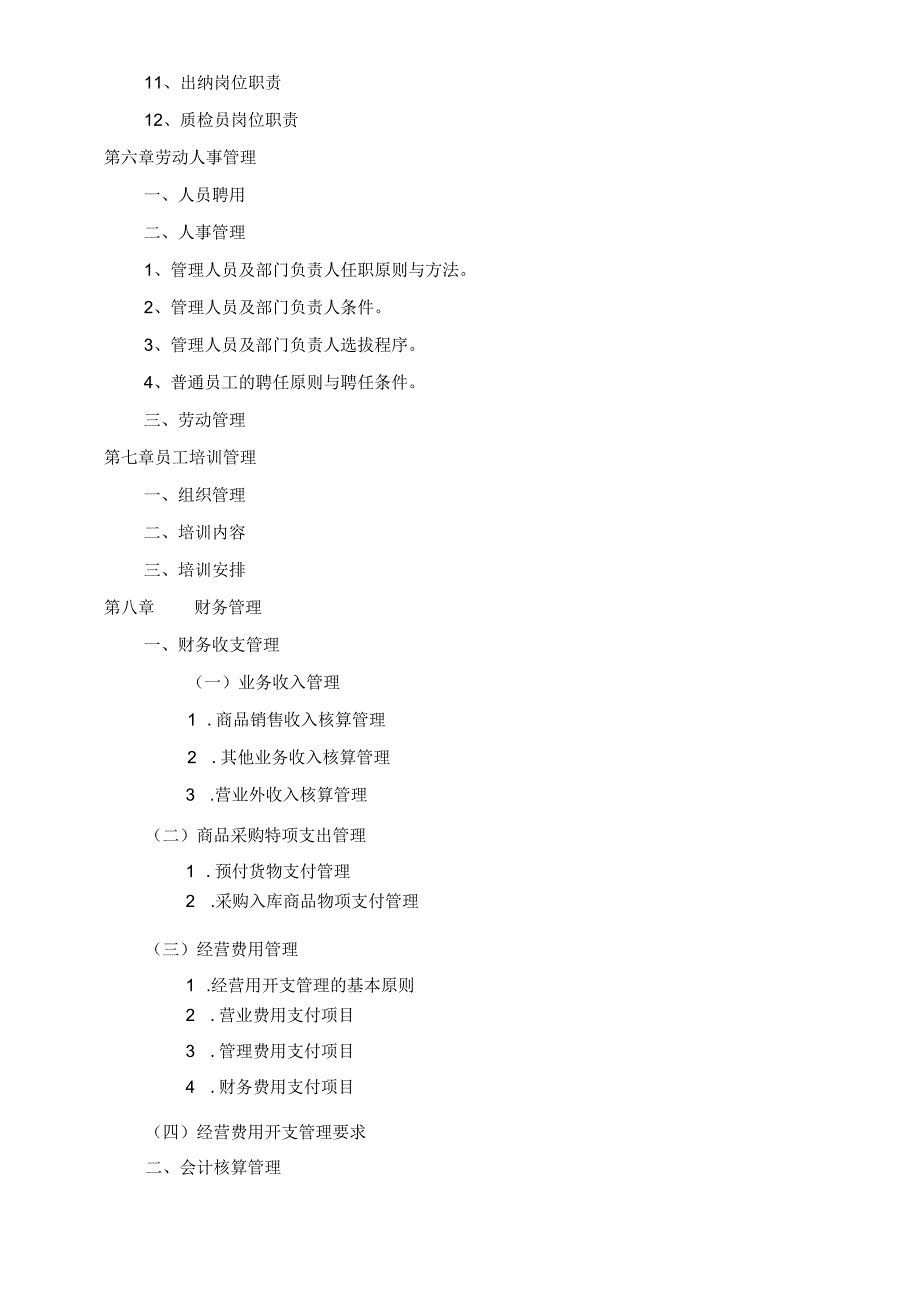 药房内部管理规范.docx_第2页