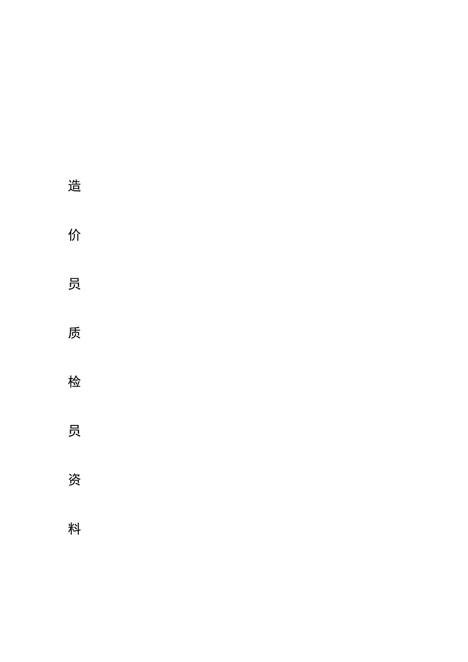 施工部署及现场平面布置.docx_第2页