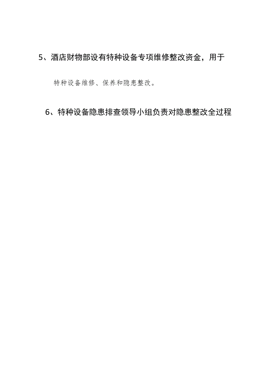 特种设备隐患整改方案.docx_第2页