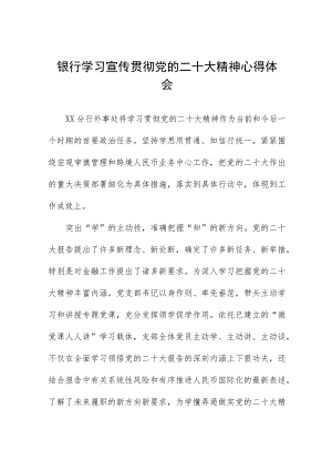 银行支行学习贯彻党的二十大精神心得体会六篇.docx